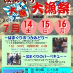 海の駅九十九里 はまぐり大漁祭開催！